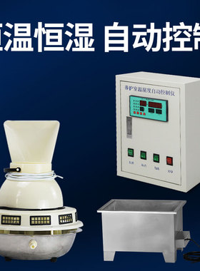 BYS养护室设备工地试块温湿度控制仪恒温恒湿标准标养室三件套