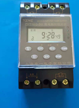 上海卓一ZYT16G-3A三路时控开关3路循环定时器多回路时间控制器