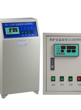 BYS-3养护室三件套 混凝土试块标养室设备恒温恒湿自动控制系统