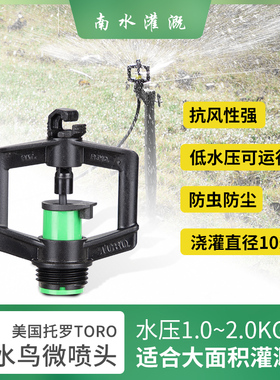 360度绿化喷淋摇臂喷头旋转洒水草坪园林喷灌浇水雾化灌溉自动