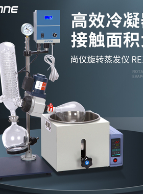 上海尚仪可升降提纯结晶蒸发器实验室真空蒸馏分离萃取旋转蒸发仪