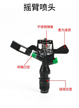 360度旋转摇臂喷头农业农用灌溉喷水草坪园林绿化浇水自动喷灌