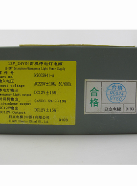 日立电梯应急对讲电源24V电池对讲机停电灯电源N2002941-A