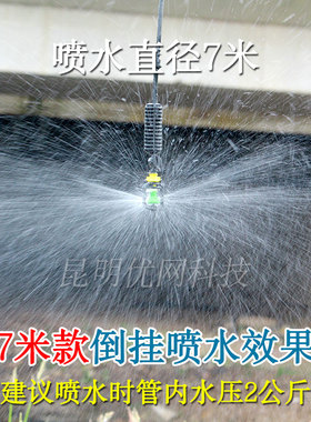大棚吊挂微喷头喷灌喷水360度自动喷洒雾化框架旋转农用倒挂洒水