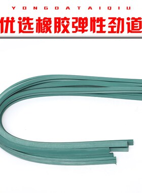 台球桌专用胶边条库边弹 牛筋胶桌球台弹边台球用品配件胶条