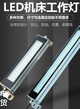 LED机床工作灯防水防爆铝合金荧光灯CNC数控车床防爆灯方形照明灯