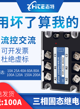 三相固态继电器40A/60A/80A/100A/24v/220/380v工业级模块SSR120A