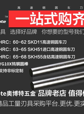 奥博特 SKD11高速钢圆棒 直棒圆车刀 0.5-50.0mm250mm 白钢条圆棒