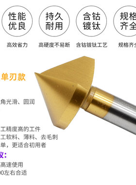 M35含钴镀钛不锈钢用90度直柄倒角刀三刃单刃去毛刺沉孔倒角钻器