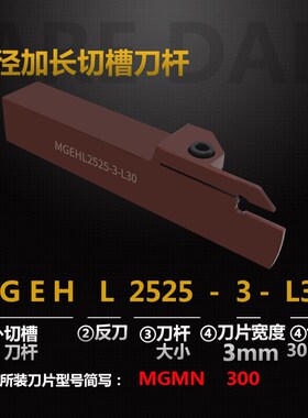 外径切槽刀杆MGEHL2020-3T30 MGEHR2525-5T45弹簧钢外割槽切断刀