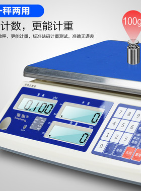 豪衡高精度电子天平秤0.01g计数称精准电子秤10/20kg30kg0.1g商用