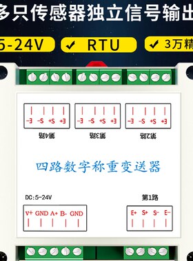 单路四路六路八路称重拉压力传感器数字采集变送器RS232rs485模块