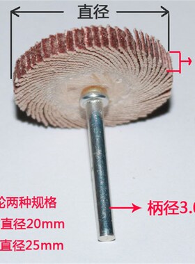 3.0柄径带柄千叶轮百叶轮T型纱布磨头抛光轮缝隙抛光专用砂纸磨头