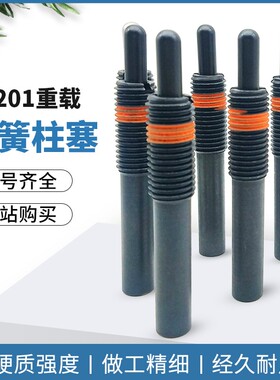 ZC201重载弹簧柱塞 伸缩定位顶销PJH3/4/5/6/8/10/12/16-10顶料销