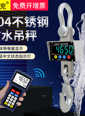 纳威克304不锈钢防水电子吊秤无线手持打印吊秤3T行车磅5吨吊磅称