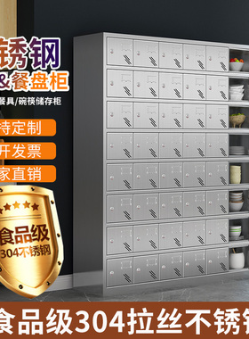 不锈钢碗柜食堂餐厅多门餐盘柜员工换鞋储物带锁碗筷餐具饭盒存放