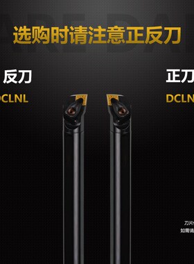 D型硬质内孔刀杆S20R/S25S/S32T/S40T/S50V-DCLNR12/DCLNL替MCLNR