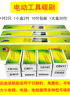 盒装碳刷电动工具电刷电钻电锤角磨机切割机电镐电锯碳刷各种型号