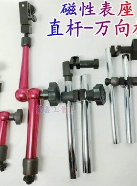 万向微调磁力表架磁性表座杆千分表万向支撑杆直杆接杆支架杆螺帽