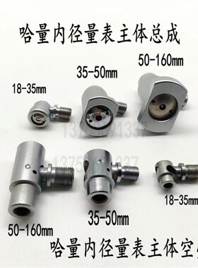 哈量内径量表18-35-50-160主体 主体总成套装 百千分表量具配件