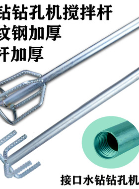搅灰棒电锤电钻水钻孔机加厚搅拌杆螺纹钢加粗防锈水泥油漆涂料器