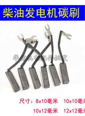 发电机组配件J204碳刷8X10/12.5X12.5碳刷架胶木板碳刷压簧24KW