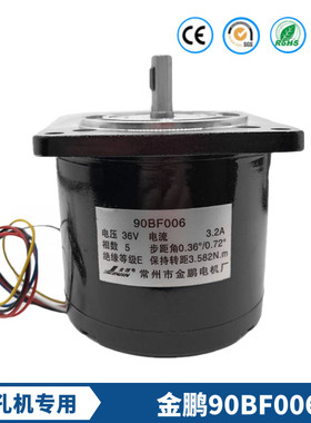 线切割配件机床电机金鹏90BF006步进电机24V 36V打孔机五相十拍