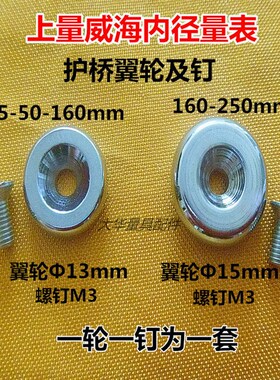 上量威海内径量表35-50-160-250mm护桥翼轮百分表配件上自九龙眼