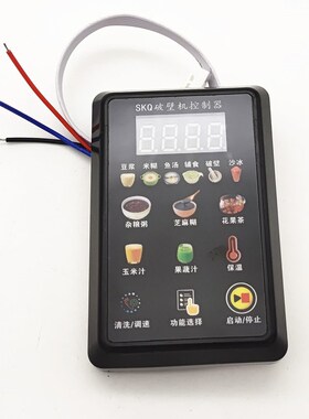 破壁机主板通用万能板改装电脑板维修板全自动程序粉碎机控制板