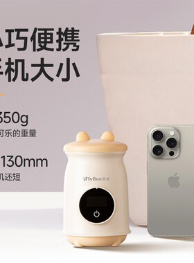 Flybee斐彼便携温奶器自动恒温母乳热奶器婴儿奶粉无线外出暖奶