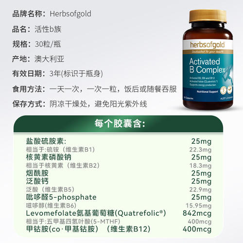 HerbsofGold和丽康活性复合维生素B族b12b1叶酸熬夜烟酰胺男女士 - 图3
