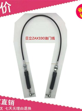 挖掘机配件日立ZX120 200-5 330 360-6-3G油门马达拉线 油门线