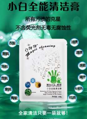 白媚媚小白全能清洁膏不锈钢瓷砖厨房家用去除重油污剂包邮
