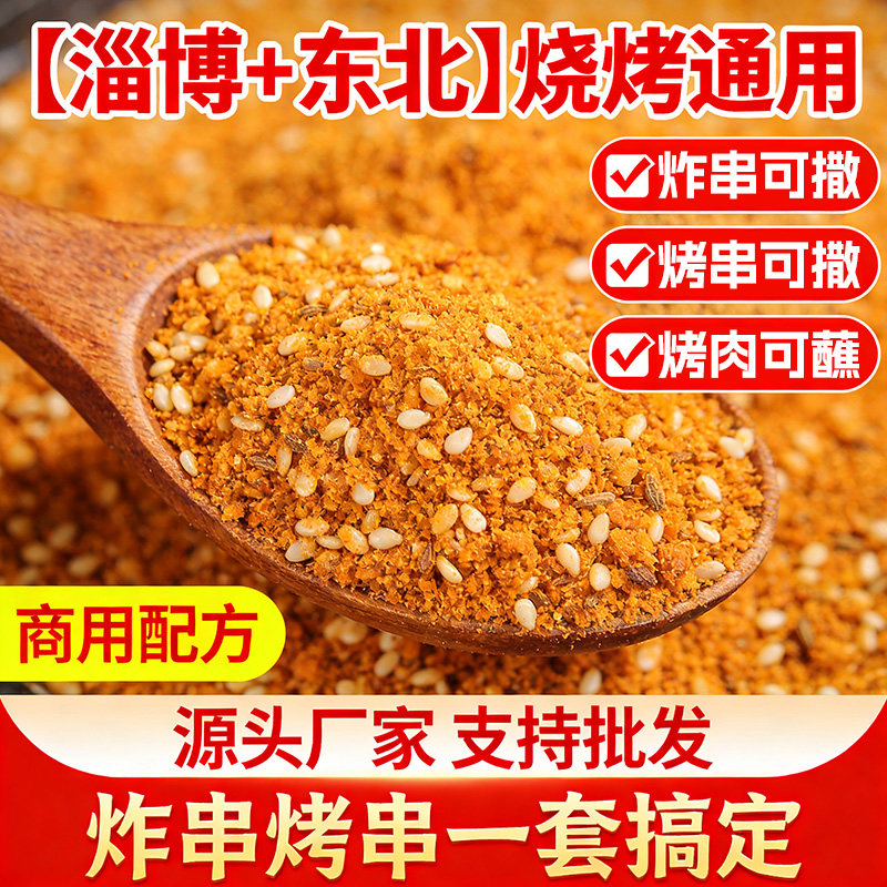 烧烤调料专用孜然粉撒料商用家用炸串调料烧烤料羊肉串蘸料组全套