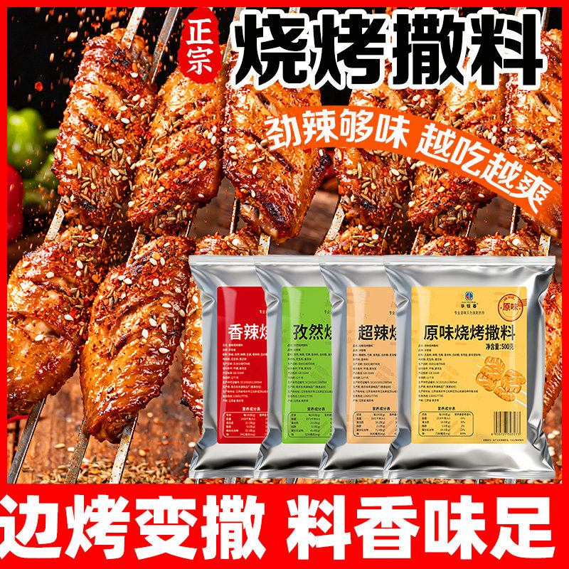 烧烤调料专用孜然粉撒料商用家用炸串调料烧烤料羊肉串蘸料组全套