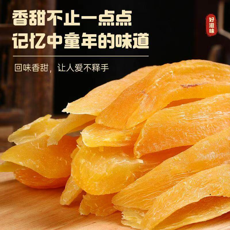手工晒红薯干烘干薯类制品休闲零食条状片状营养美味袋装--30 手工晒红薯干烘干薯类制品休闲零食条状片状营养美味袋装--30