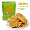 甘梅酥脆美味薄片红薯片108g