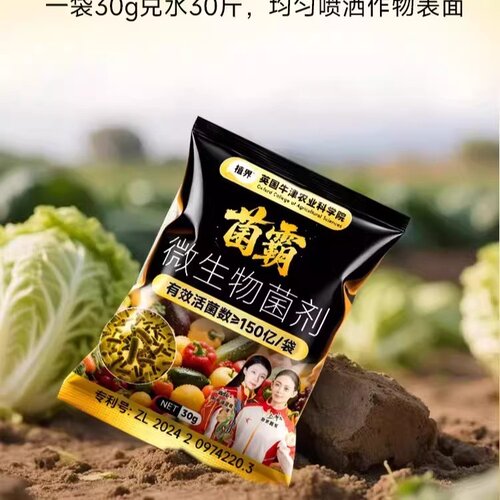 菌霸微生物菌剂果蔬肥料改善土壤植界家庭园艺肥料英国牛津农业 - 图2