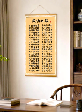 成功之路字画挂画励志名言少年自律警醒家用书房玄关背景装饰画