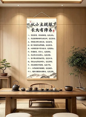 从小立规矩挂画卷轴字画玄关客厅书房儿童房过道走廊装饰画挂字