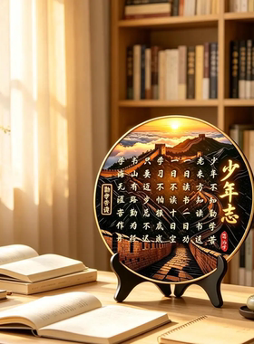 新款少年志励志摆件客厅书房办公室励志装饰画桌面书法字画摆台