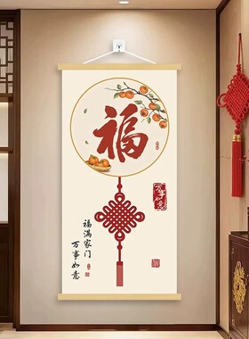 老师推荐【福进家门】新中式挂画客厅书房背景墙画福字玄关装饰画