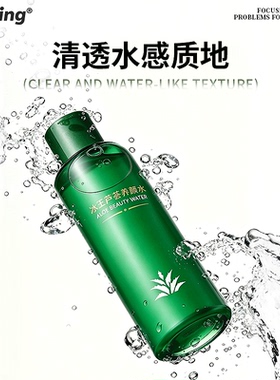 冰王芦荟爽肤水补水保湿柔肤水护肤水润皮肤化妆水女男