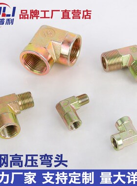 液压碳钢镀彩锌内丝外丝内外丝90度直角弯头1分2分3分4分6分1