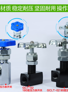 压力表开关液压仪表阀门单向阀止回阀KF流量控制阀节流90 GCLT-02