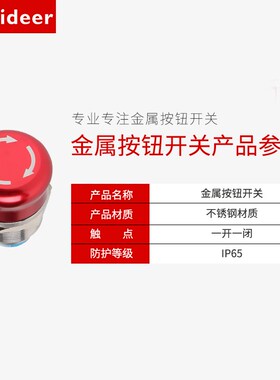 索维金属急停按钮19MM 22MM紧急停止断电圆形自锁电源蘑菇头