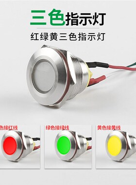 索维防水双色三色LED金属信号灯指示灯小型电源工作灯开票包邮