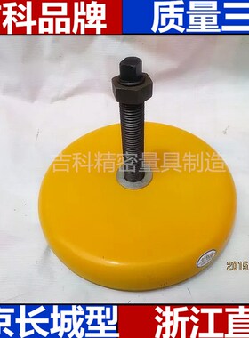 长城S78-10机床防震垫铁减震垫脚冲床避震脚圆形黄色减震调节垫铁