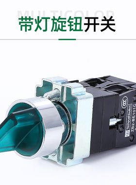 按钮开关XB2-be101C二档三挡带灯自锁旋钮开关24v220一常开红绿色