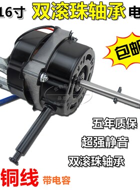 16寸遥控型风扇电机 双滚珠轴承 落地扇纯铜线60W 壁扇电机马达